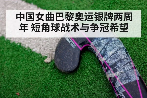 field hockey penalty corner（nine game）