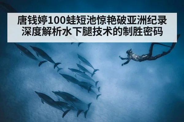 swimmer underwater dolphin kick(nine game)