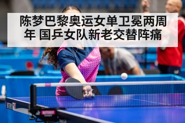 Chen Meng table tennis（nine game）